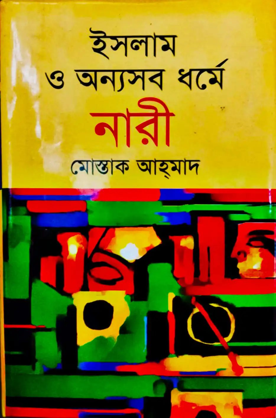 ইসলাম ও অন্যসব ধর্মে নারী